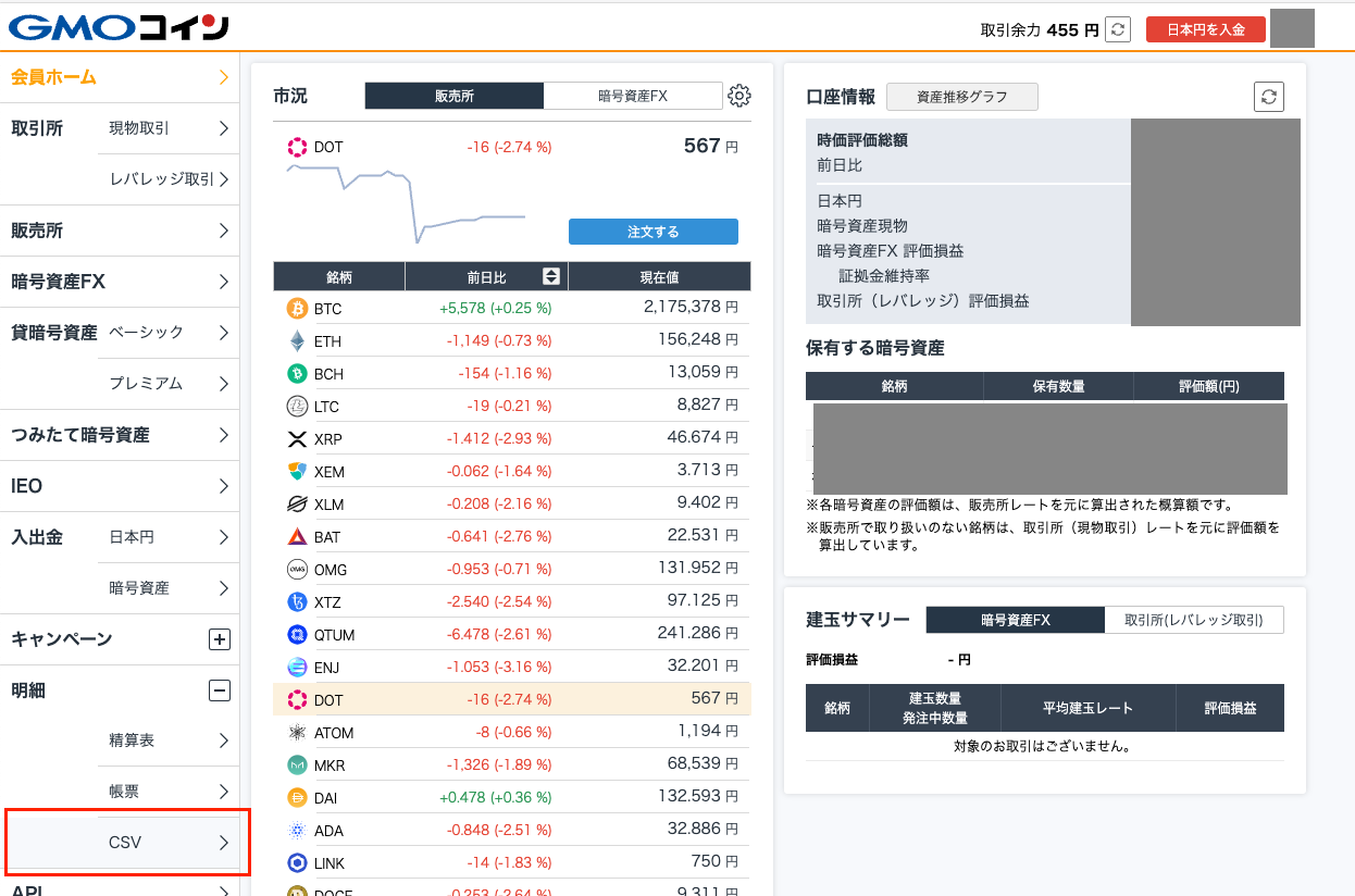 GMOコインで取引履歴をダウンロードする方法 | Gtax Media