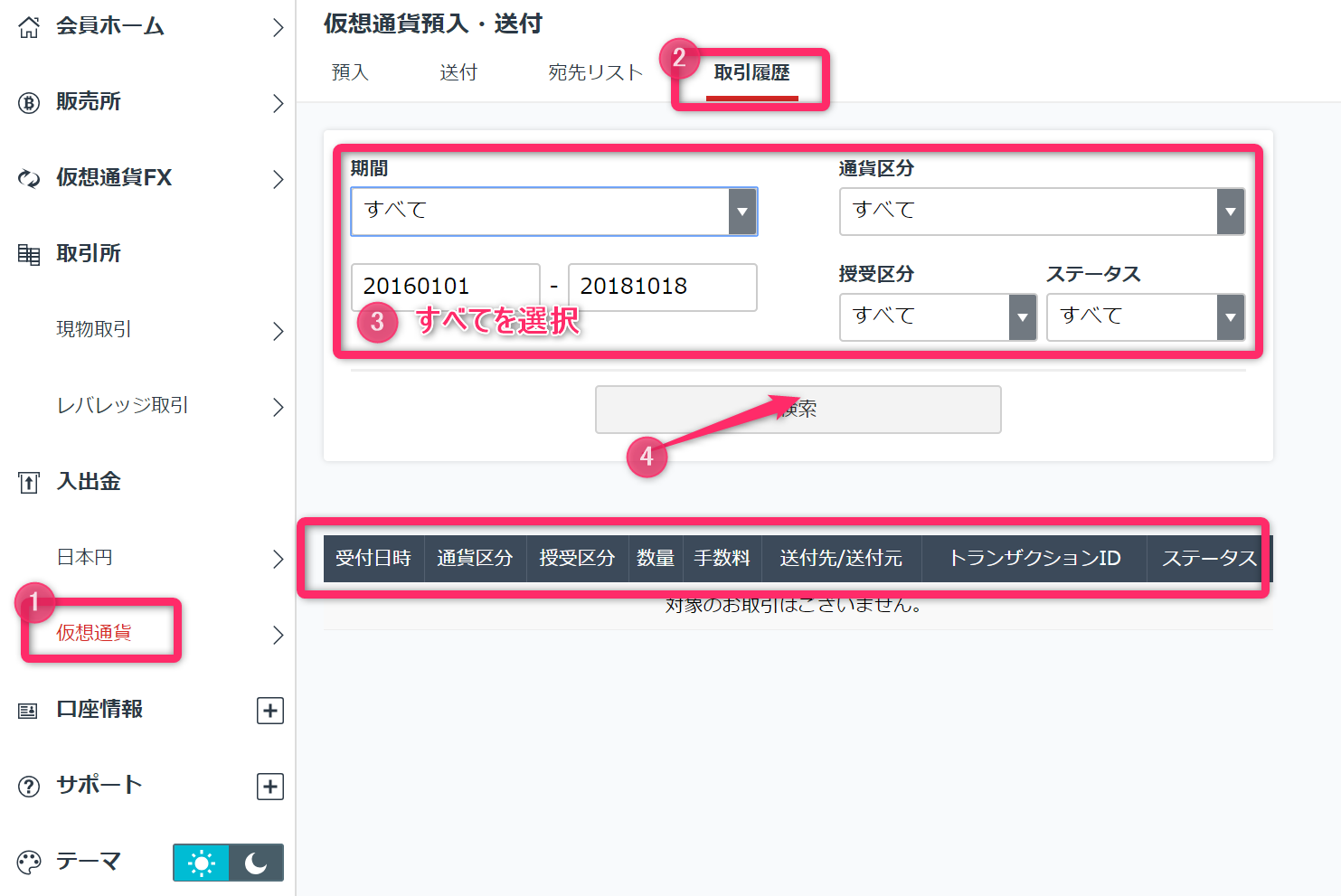 GMOコインで取引履歴をダウンロードする方法 | Gtax Media
