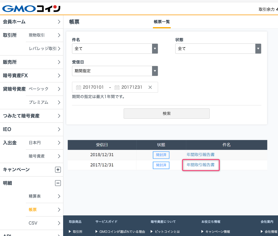 GMOコインで取引履歴をダウンロードする方法 | Gtax Media