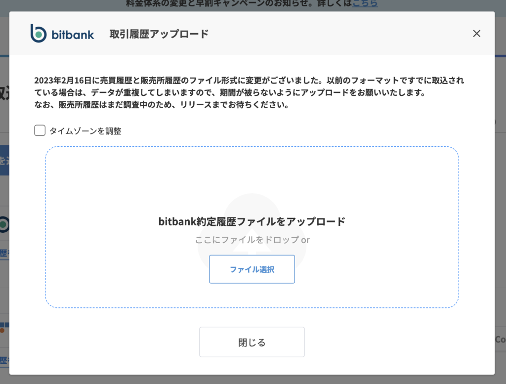 bitbank(ビットバンク)で取引履歴をダウンロードする方法 | Gtax Media