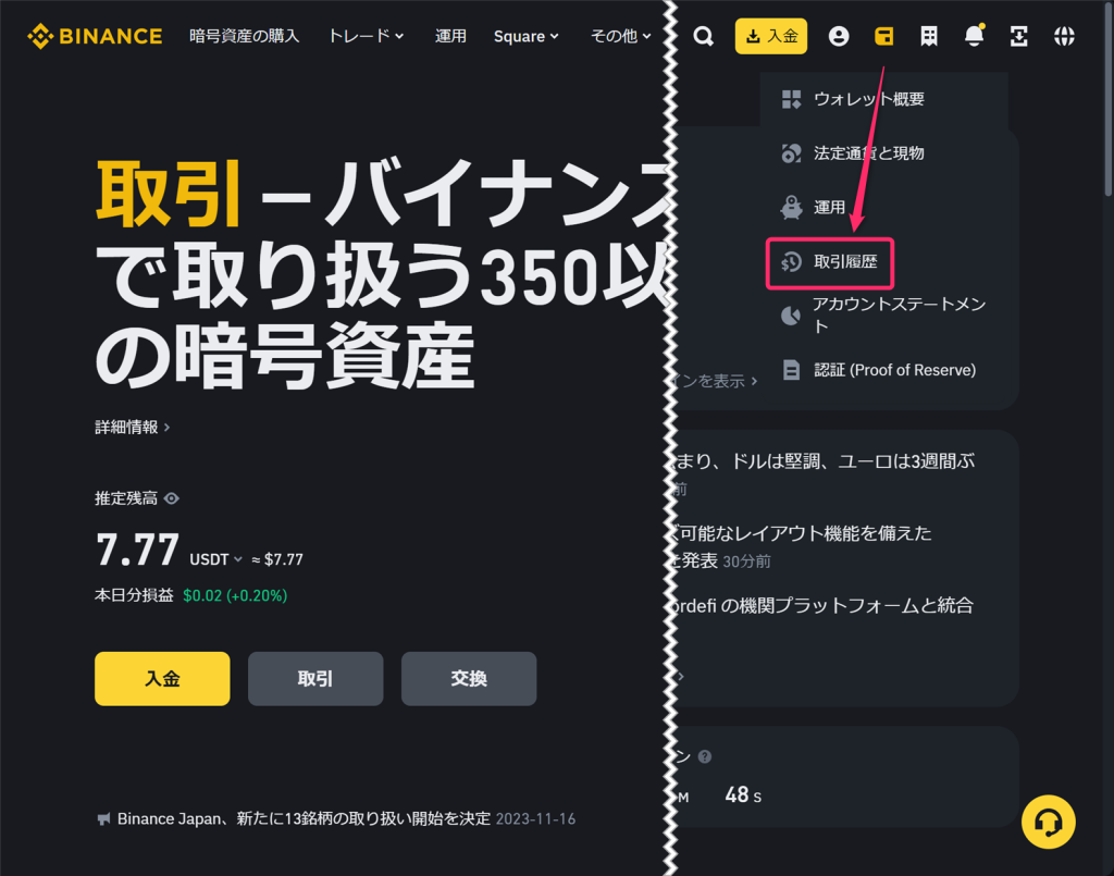 BINANCE(バイナンス)の取引履歴をダウンロードする方法を取引別に徹底解説 | Gtax
