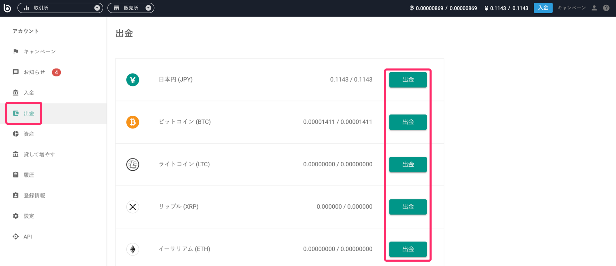 bitbank-withdraw