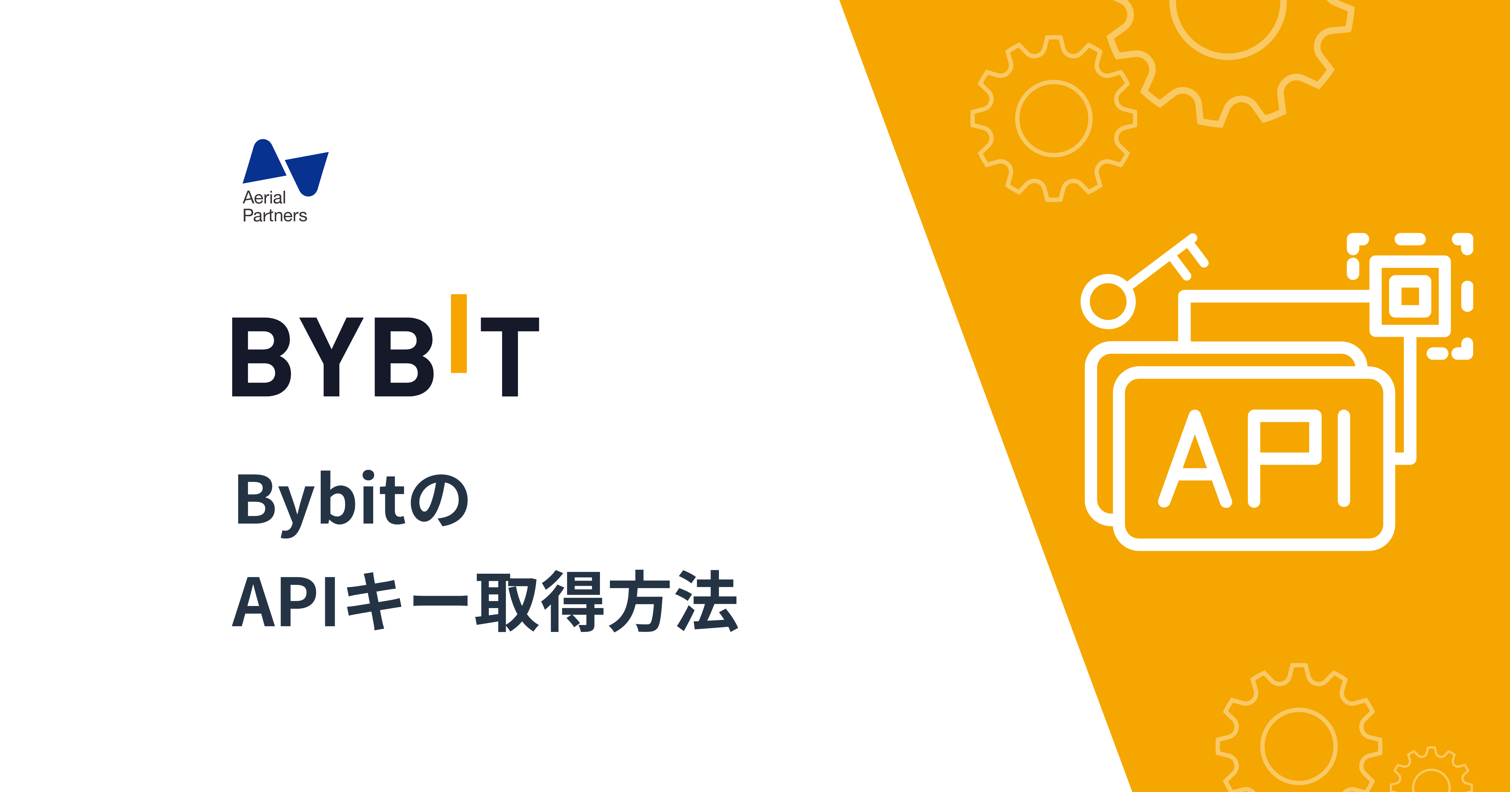 BybitのAPIキー取得方法 | Gtax Media