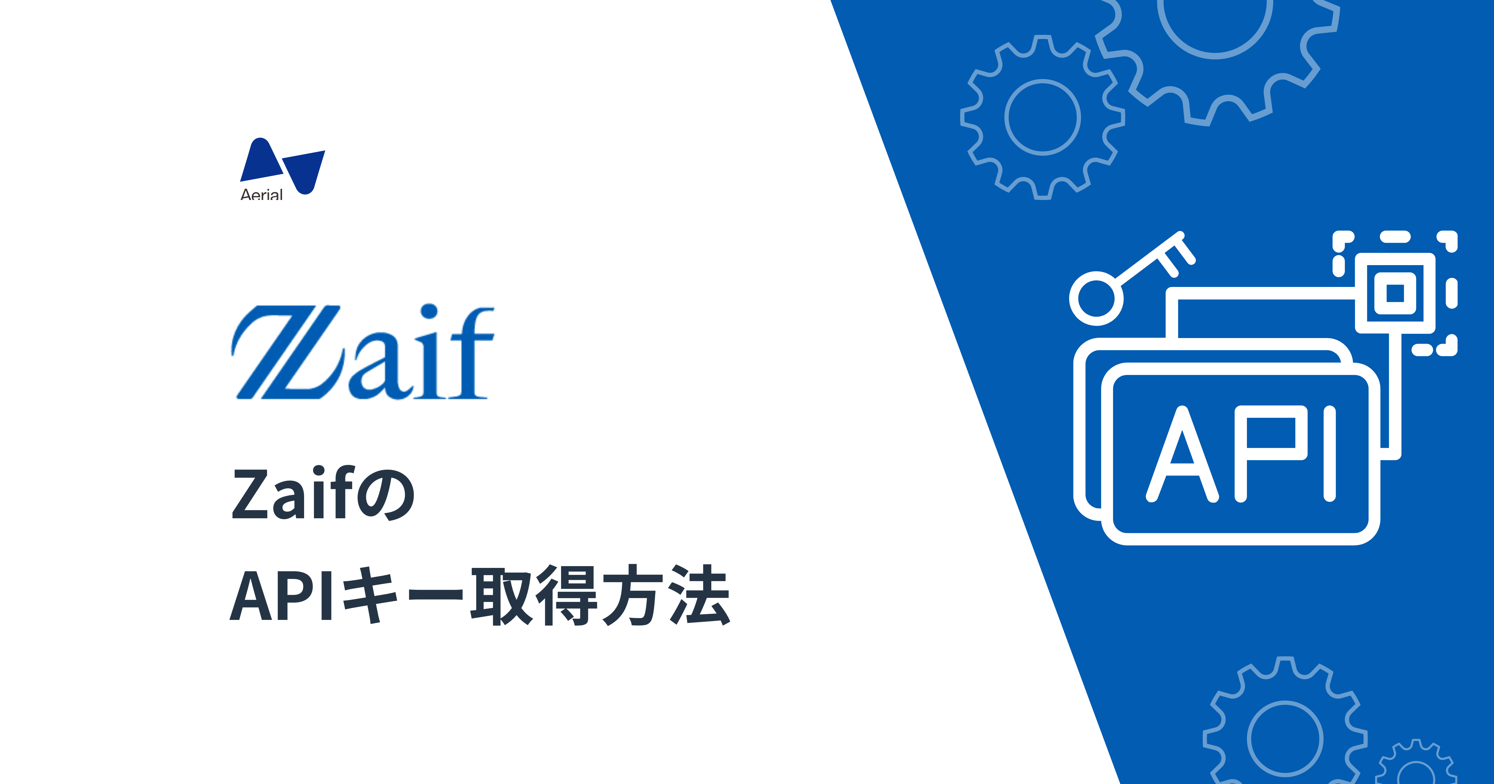 ZaifのAPIキー取得方法 | Gtax Media
