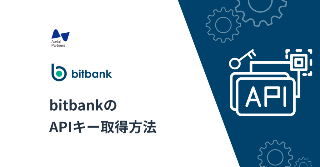 bitbankのAPIに対応