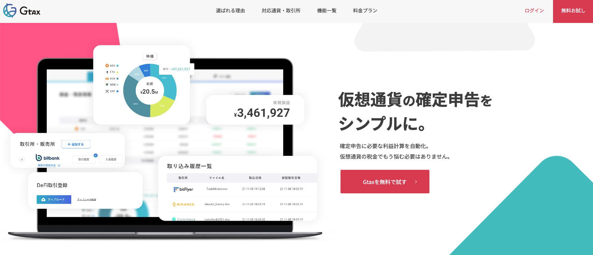エクセル(Excel)やスプレッドシートで仮想通貨の損益計算はおすすめできない?所得の正しい計算方法を解説 | Gtax Media