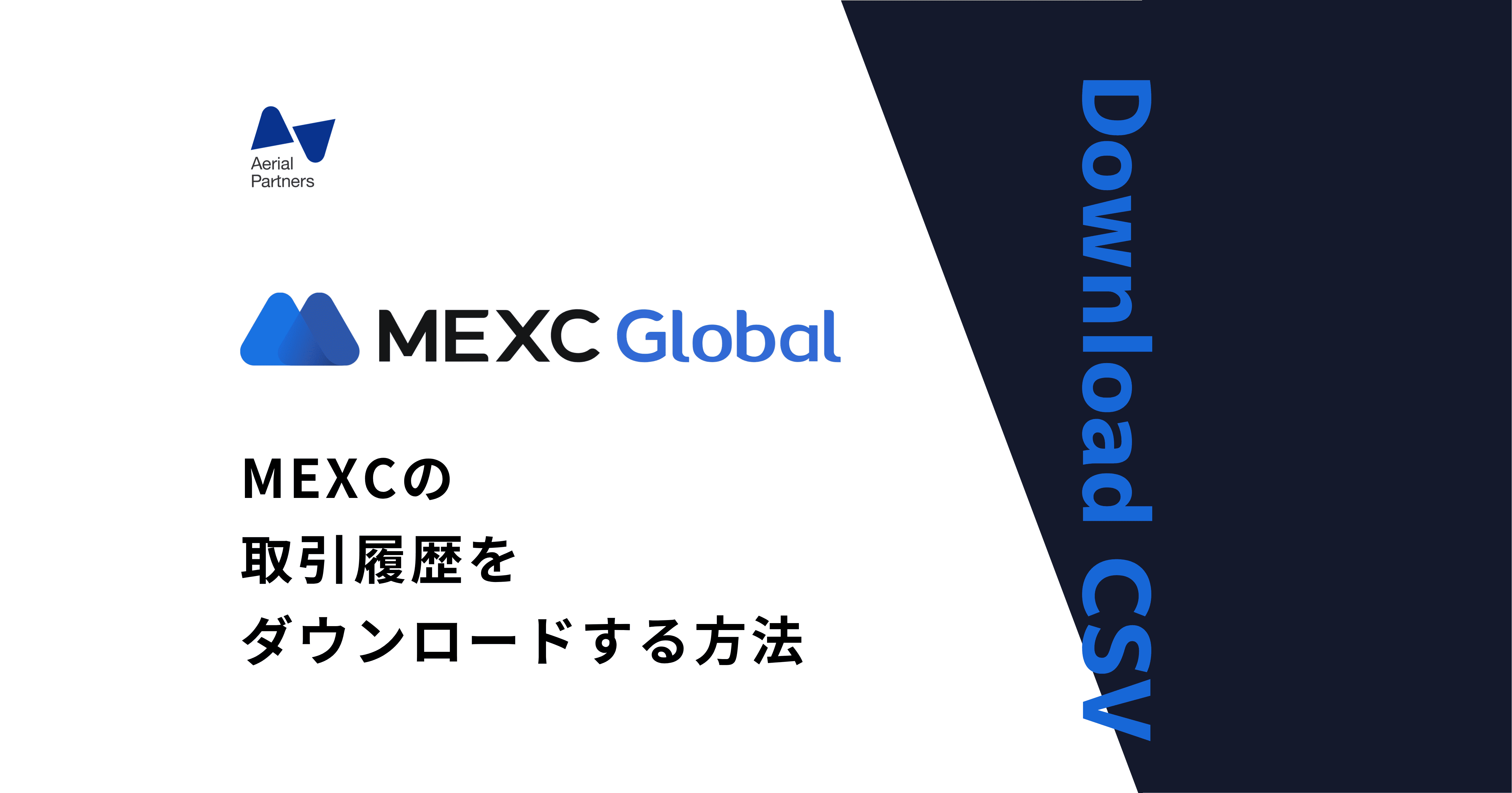 MEXC Globalで取引履歴をダウンロードする方法 | Gtax Media