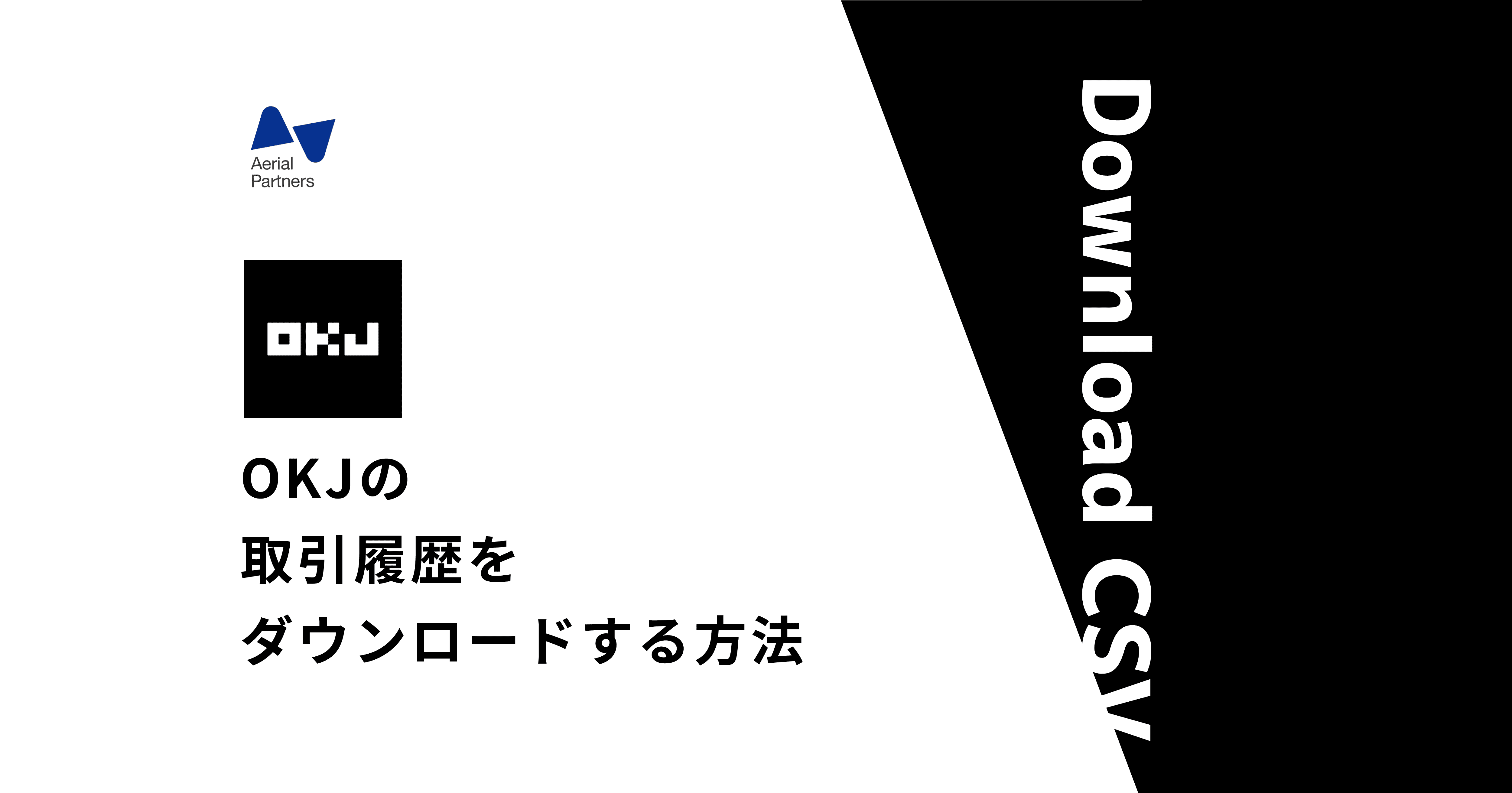 OKCoin Japanで取引履歴をダウンロードする方法 | Gtax Media