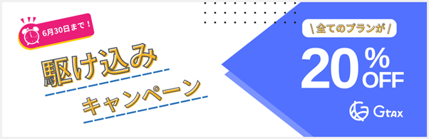 20％割引クーポンを対象の方全員に!フリープラン機能制限前の