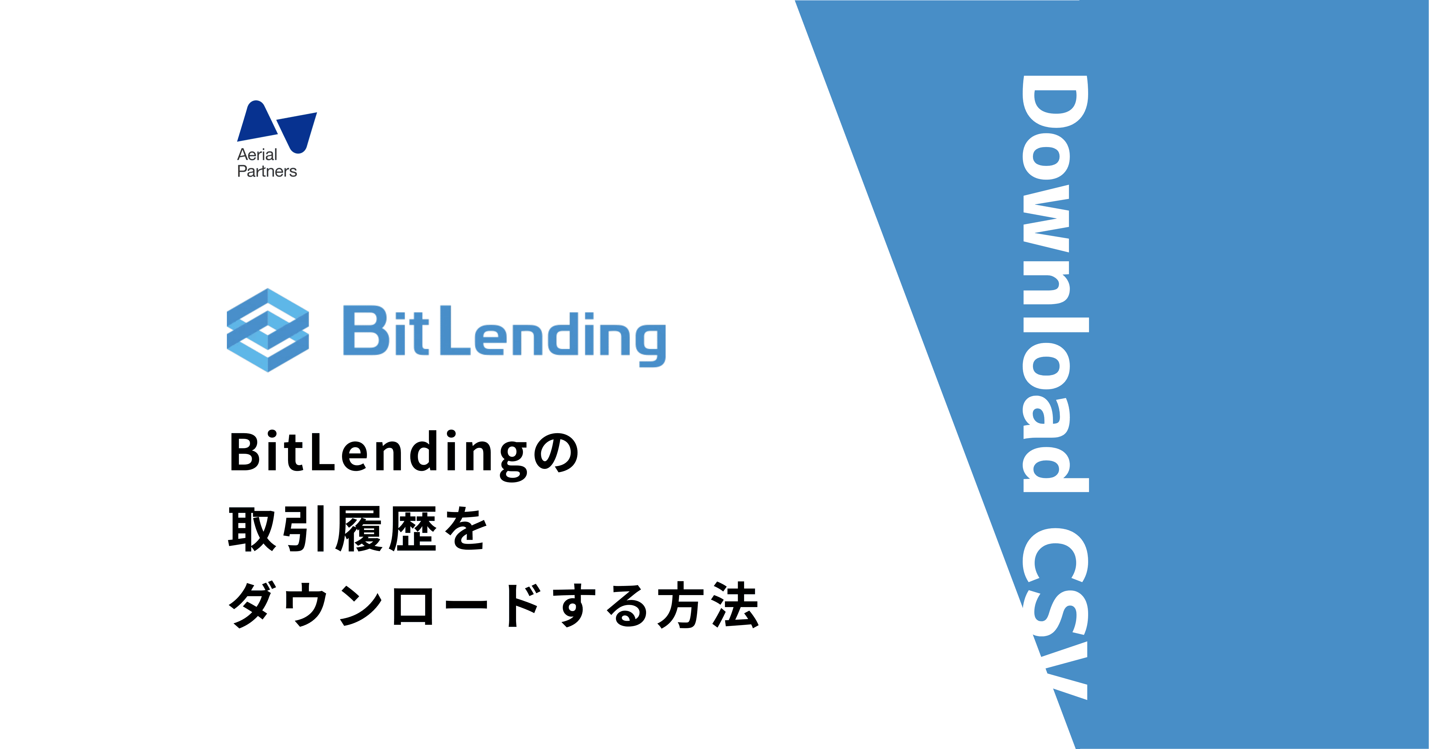 BitLending（ビットレンディング）のトランザクション履歴を取得する方法 | Gtax Media