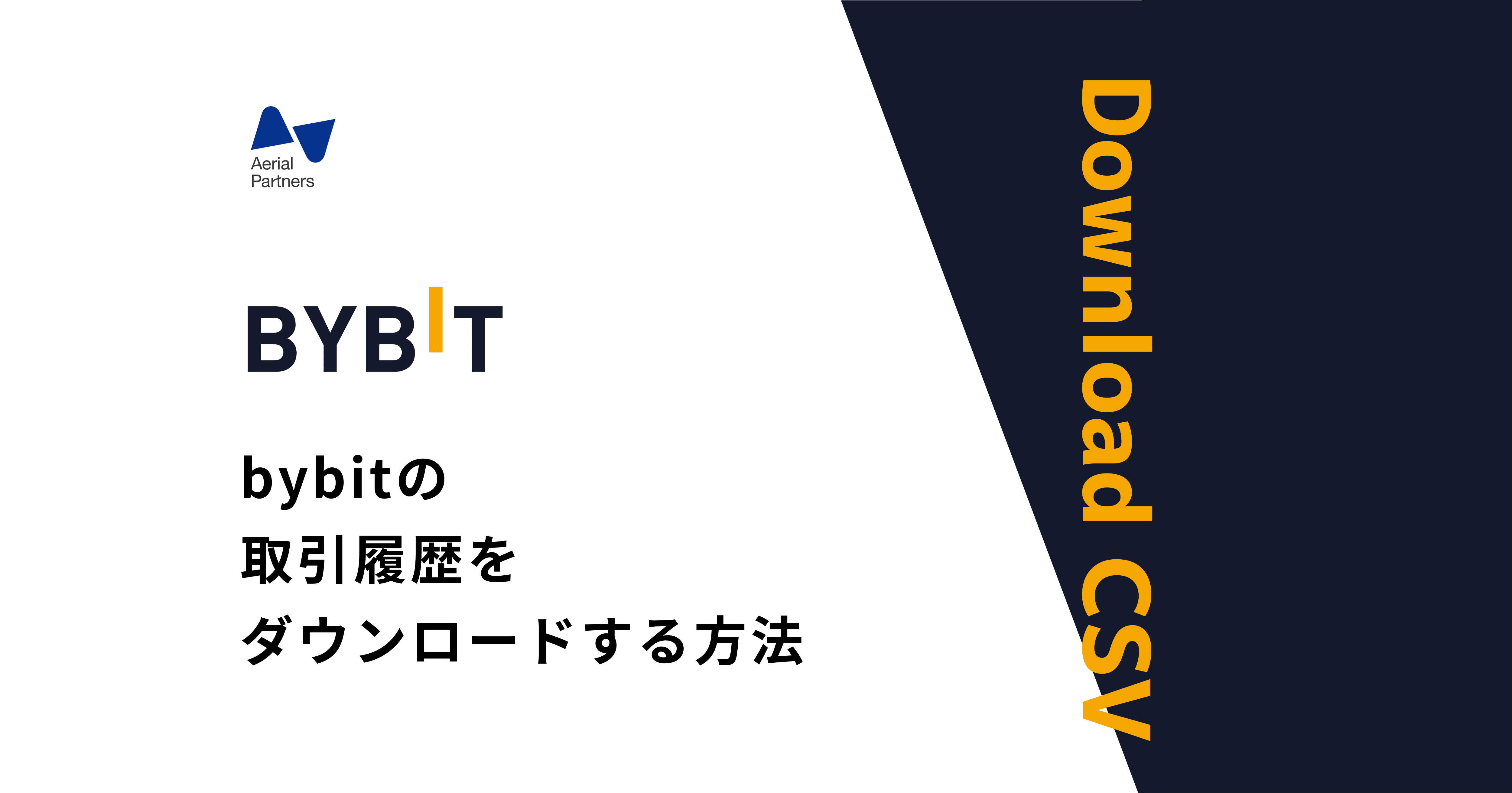 Bybit(バイビット)で取引履歴をダウンロードする方法 | Gtax Media