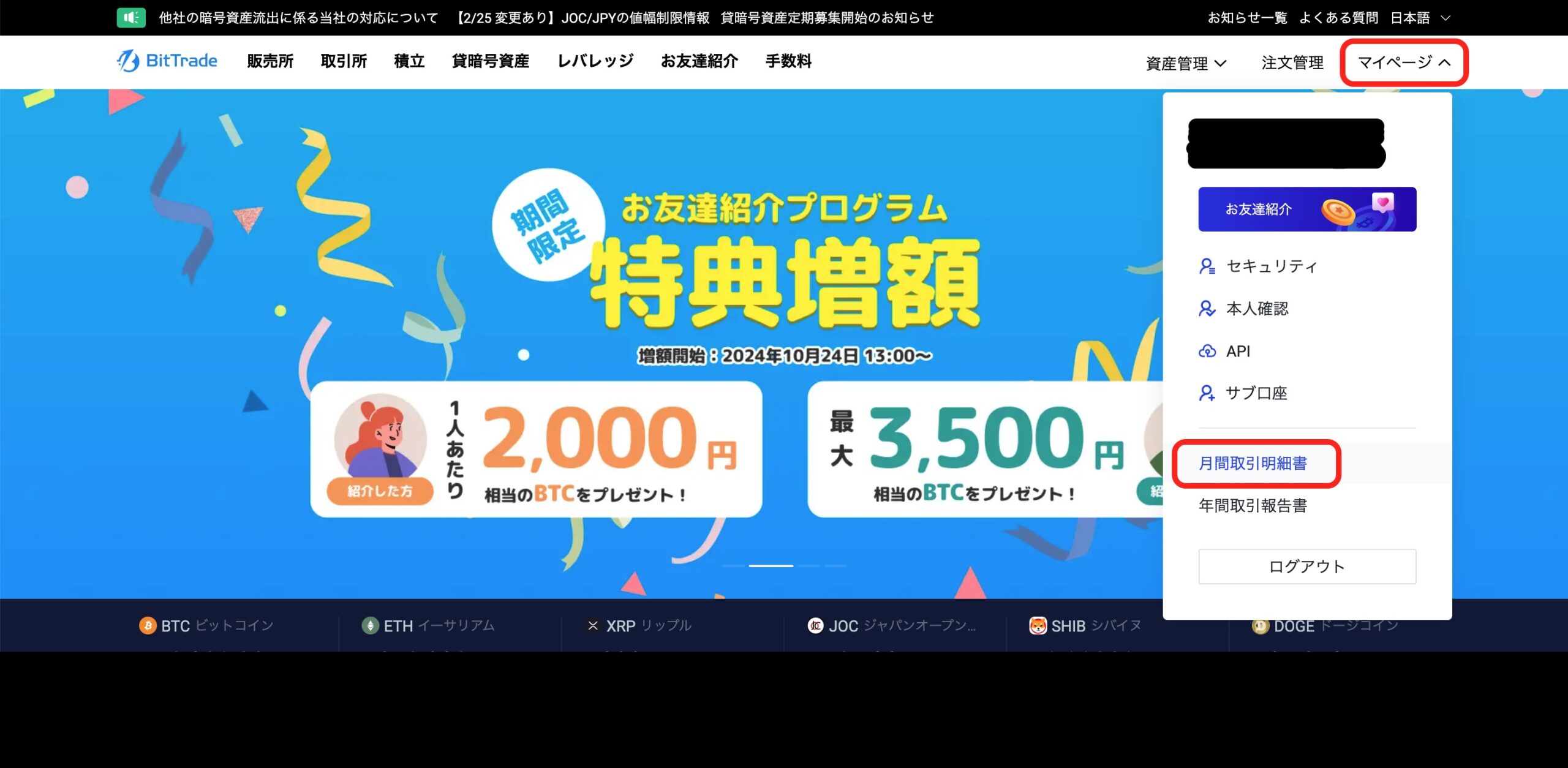 BitTradeで取引履歴をダウンロードする方法 | Gtax Media