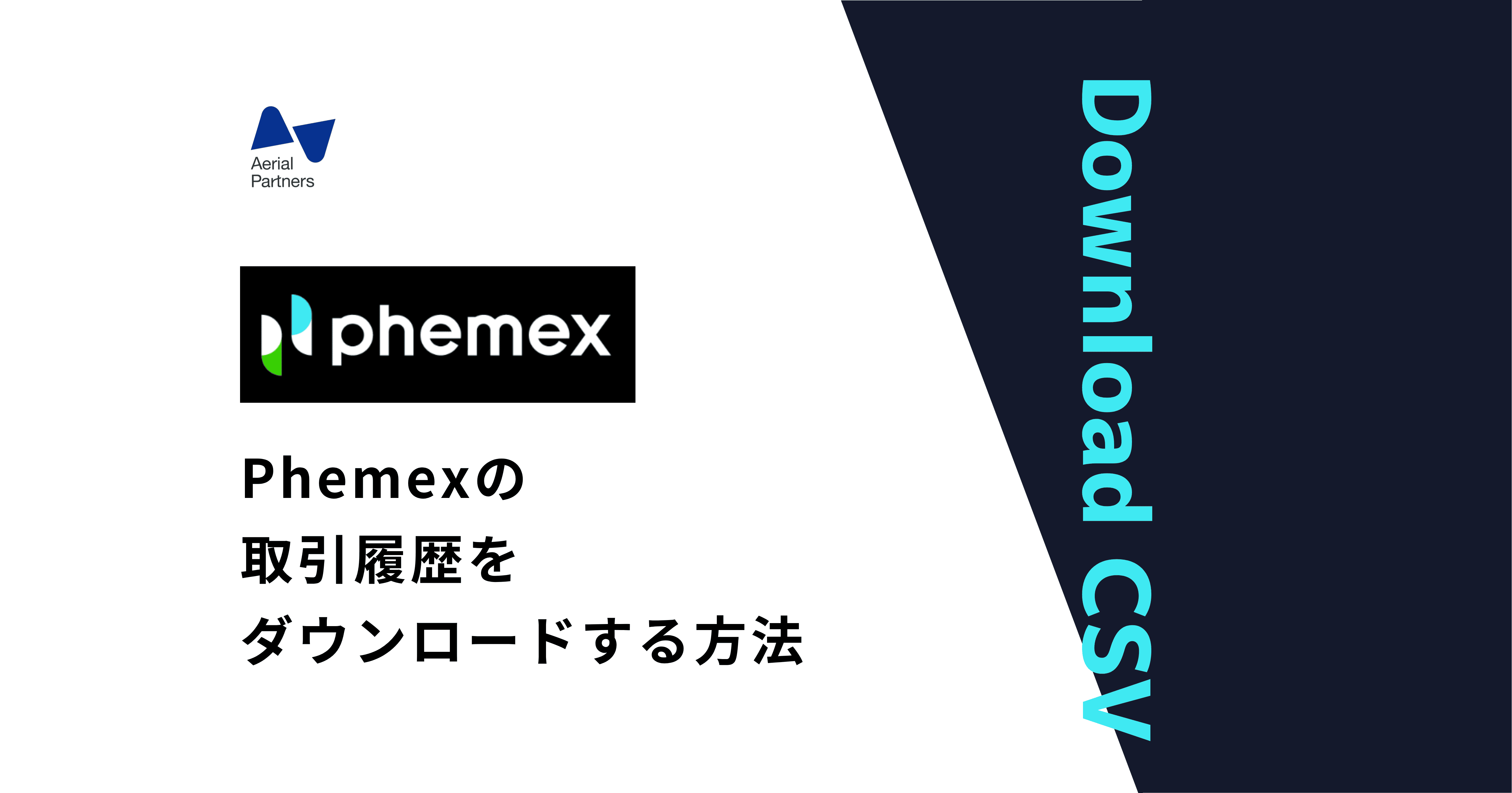 Phemex(フィメックス)で取引履歴をダウンロードする方法 | Gtax Media