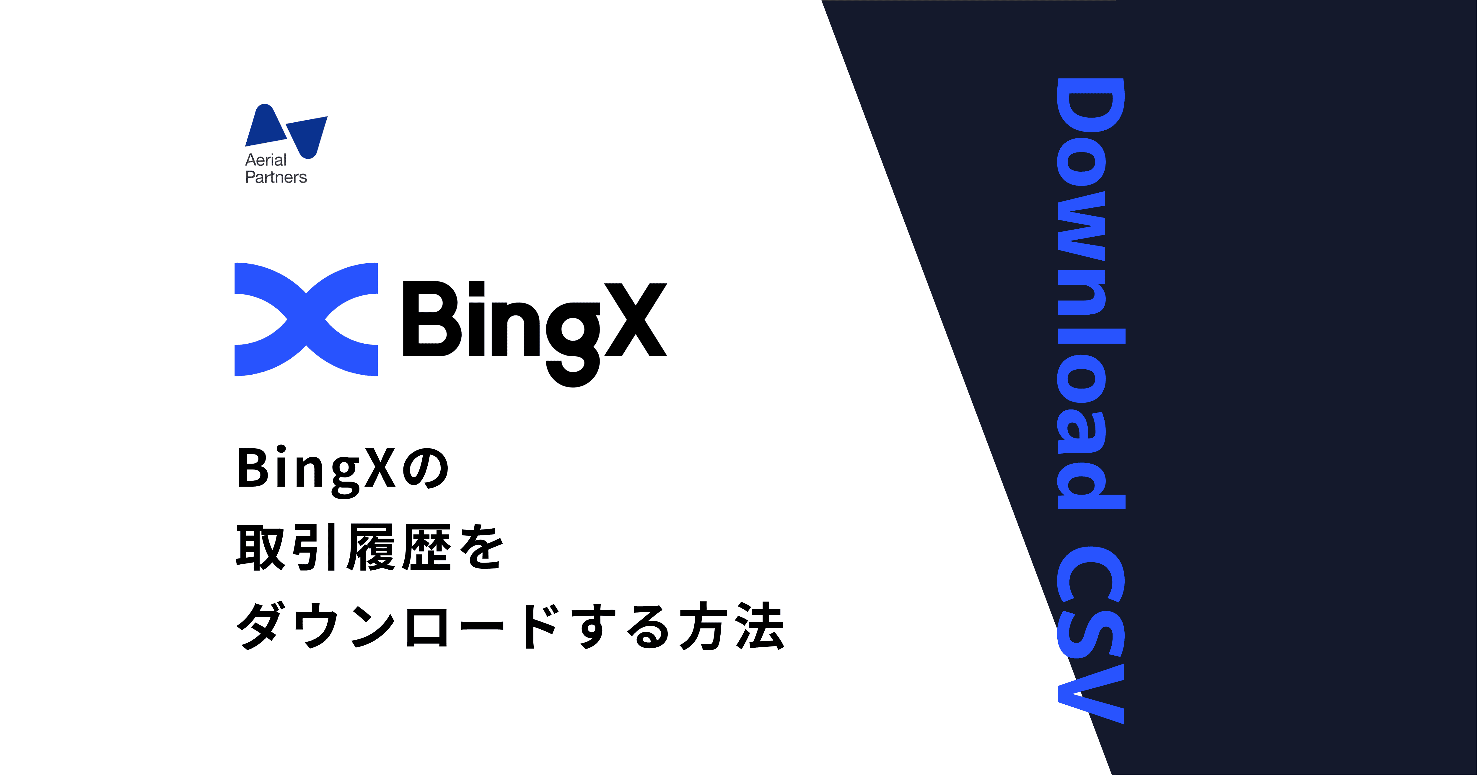 BingXで取引履歴をダウンロードする方法 | Gtax Media