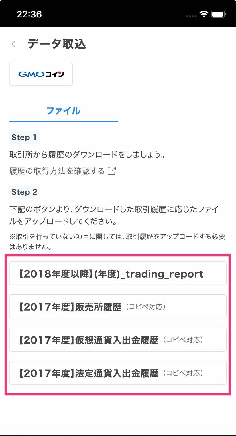 スマホでGMOコインの取引履歴を取得する方法 | Gtax Media