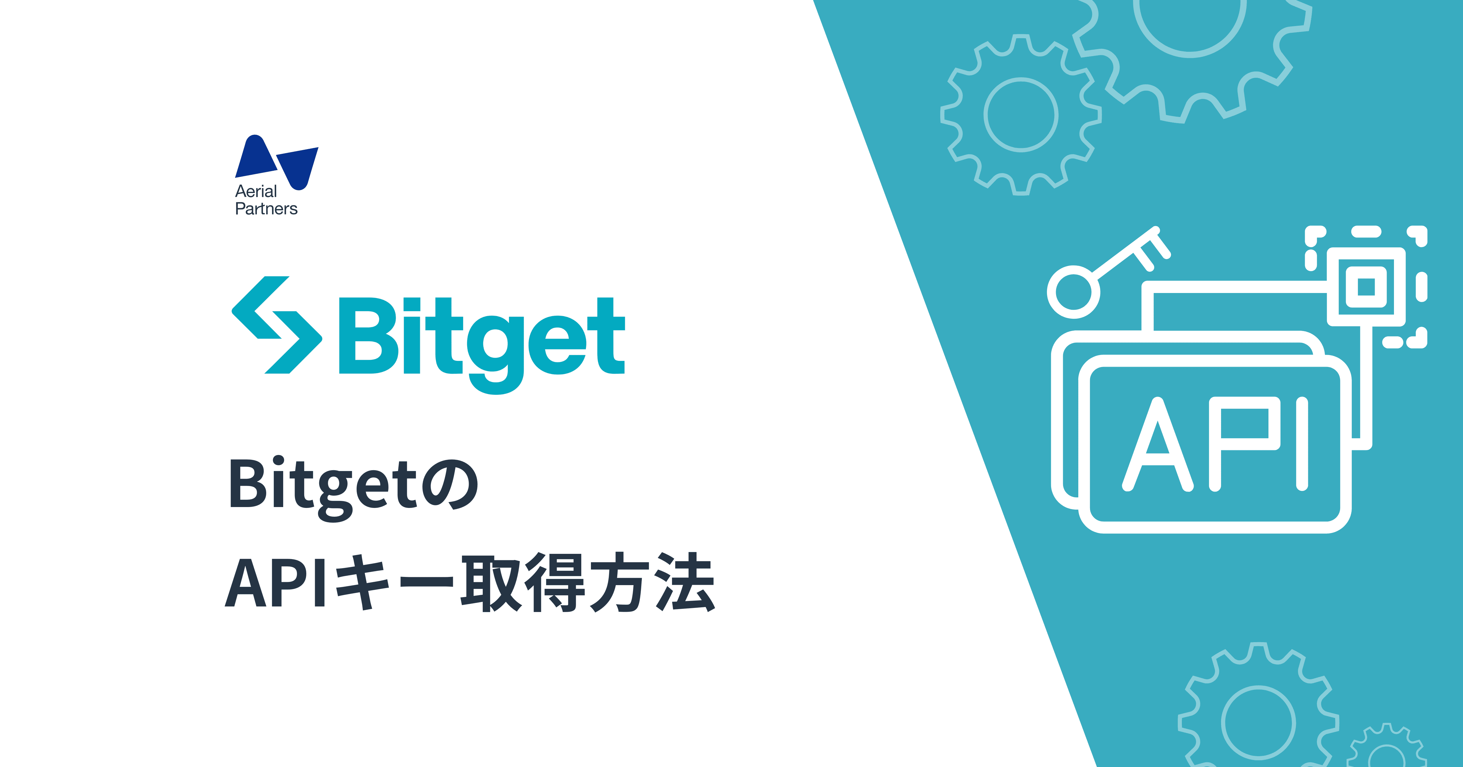 BitgetのAPIキー取得方法 | Gtax Media