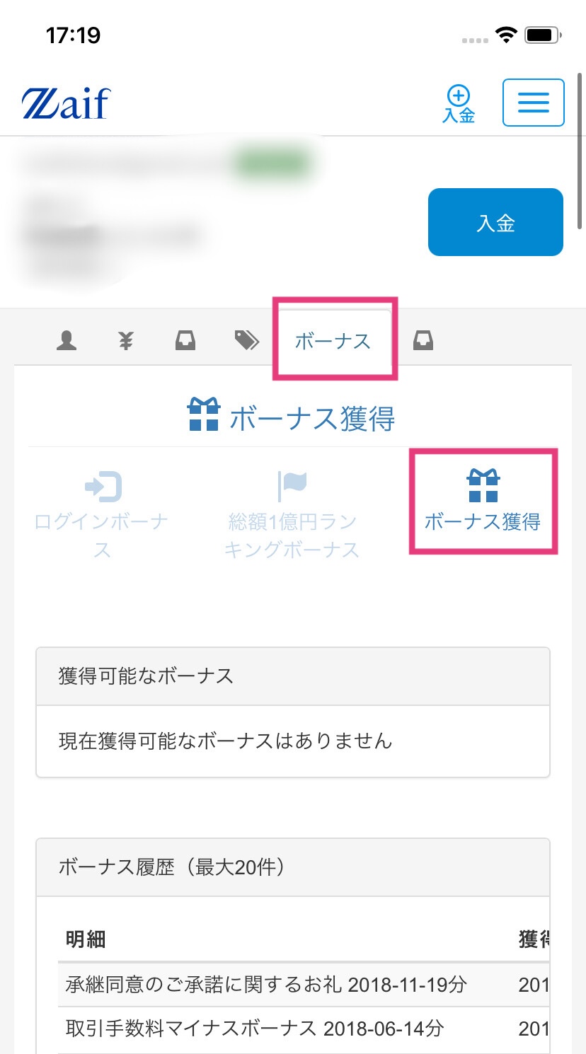 スマホでZaif(ザイフ)の取引履歴を取得する方法 | Gtax Media