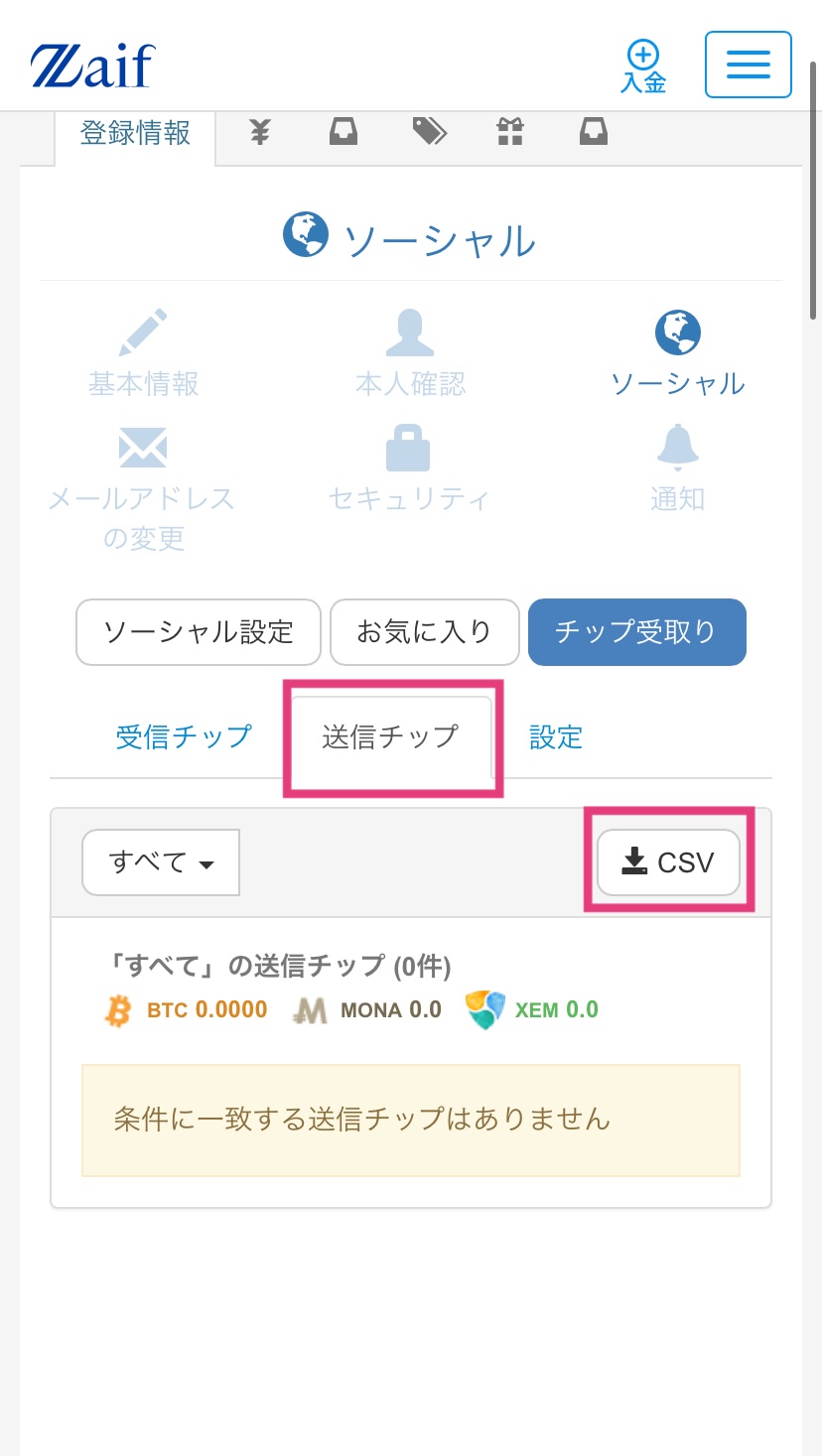スマホでZaif(ザイフ)の取引履歴を取得する方法 | Gtax Media