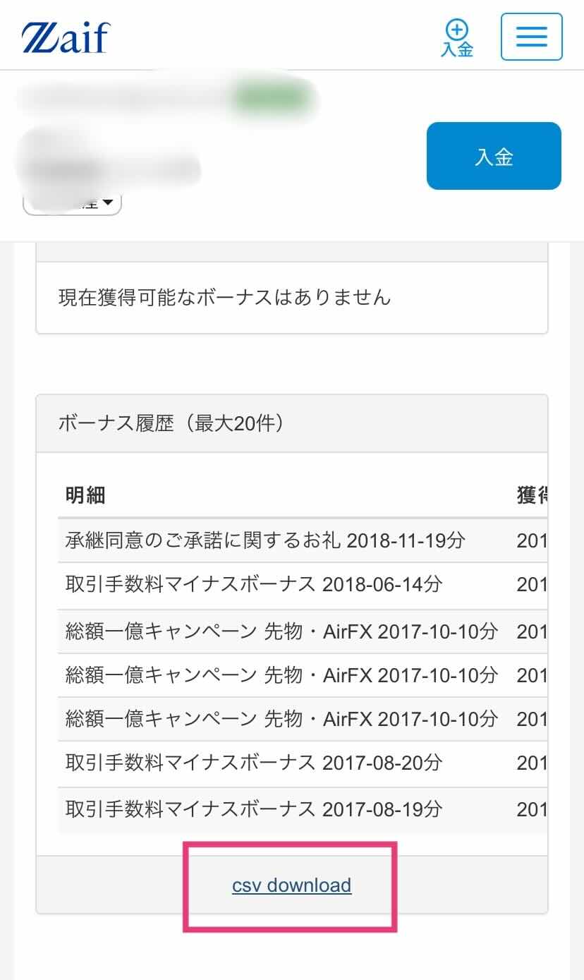 スマホでZaif(ザイフ)の取引履歴を取得する方法 | Gtax Media