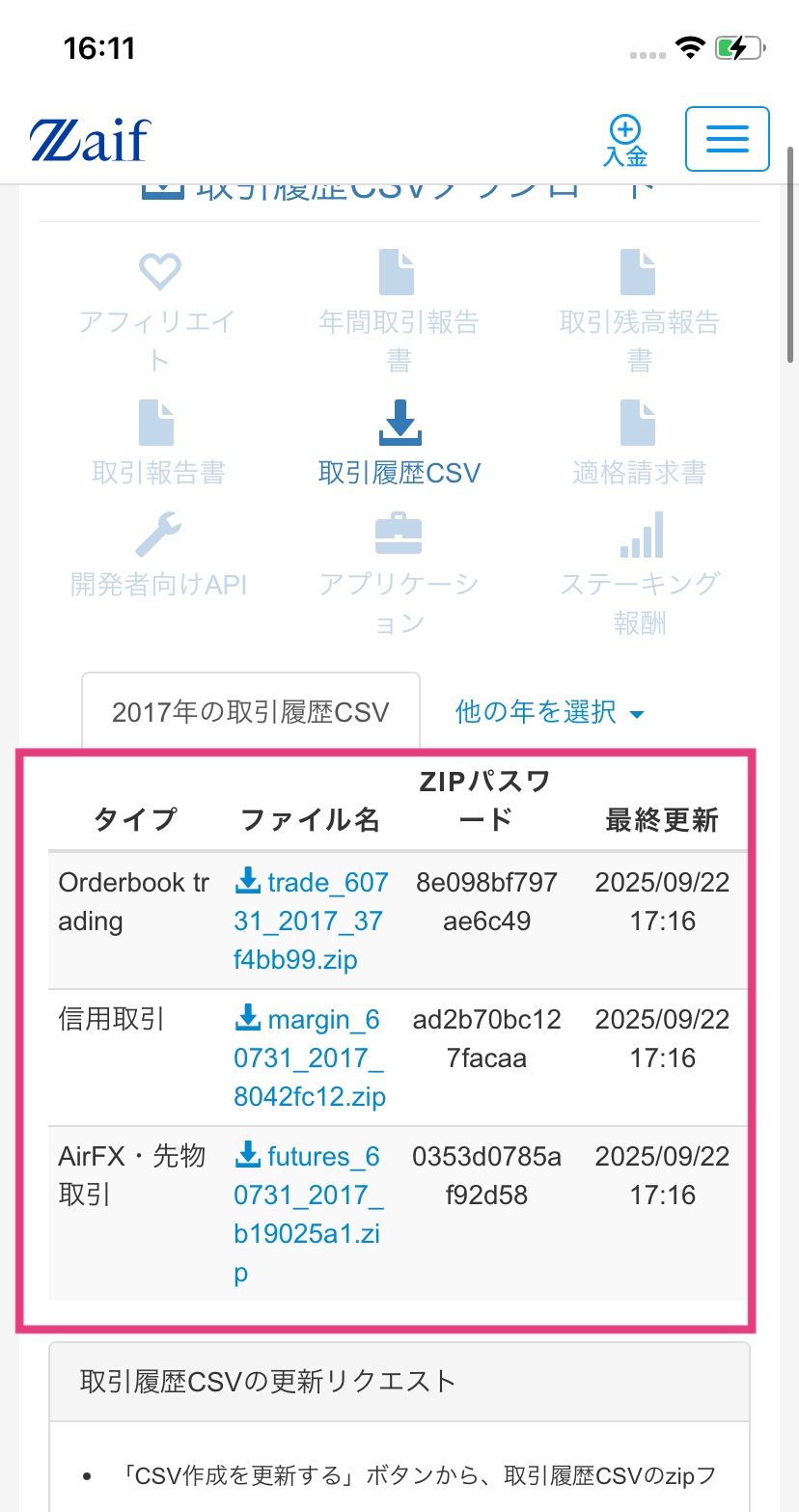 スマホでZaif(ザイフ)の取引履歴を取得する方法 | Gtax Media