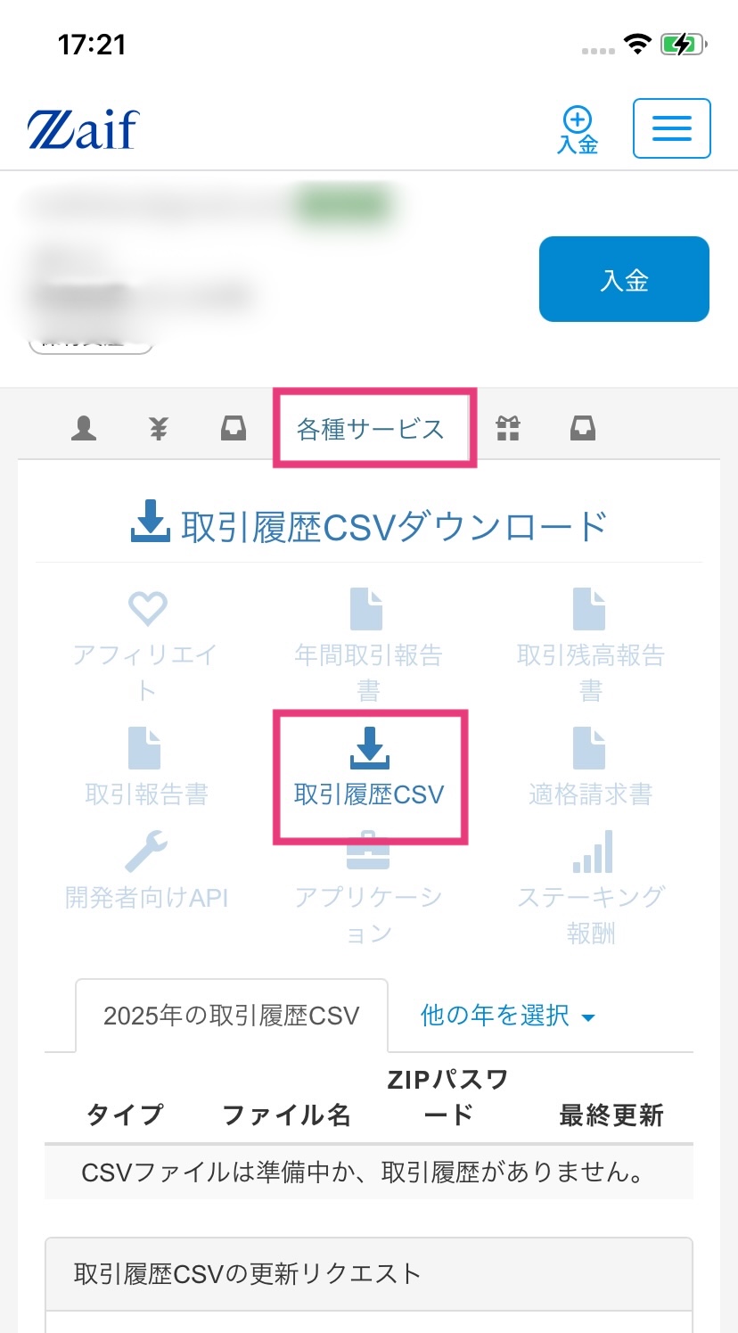 スマホでZaif(ザイフ)の取引履歴を取得する方法 | Gtax Media