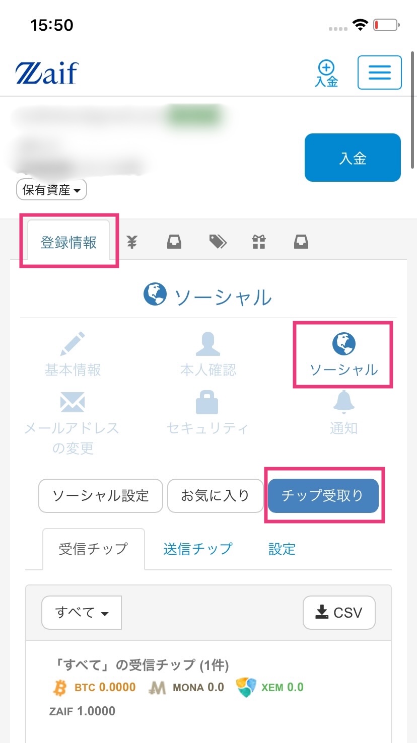 スマホでZaif(ザイフ)の取引履歴を取得する方法 | Gtax Media