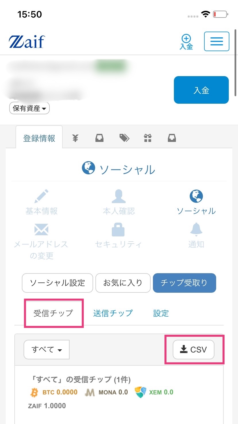 スマホでZaif(ザイフ)の取引履歴を取得する方法 | Gtax Media